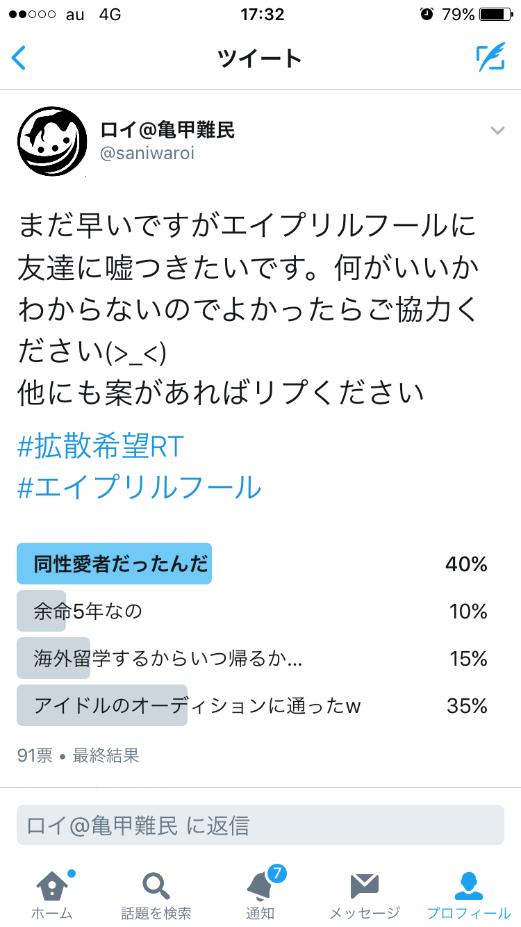 エイプリルフール後日録 女子大生審神者の花丸な日々